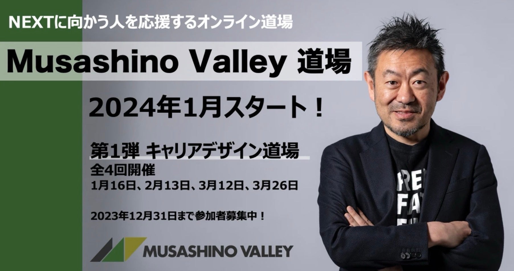 NEXTɌlICXN[uMusashino Valley v2024N1X^[g