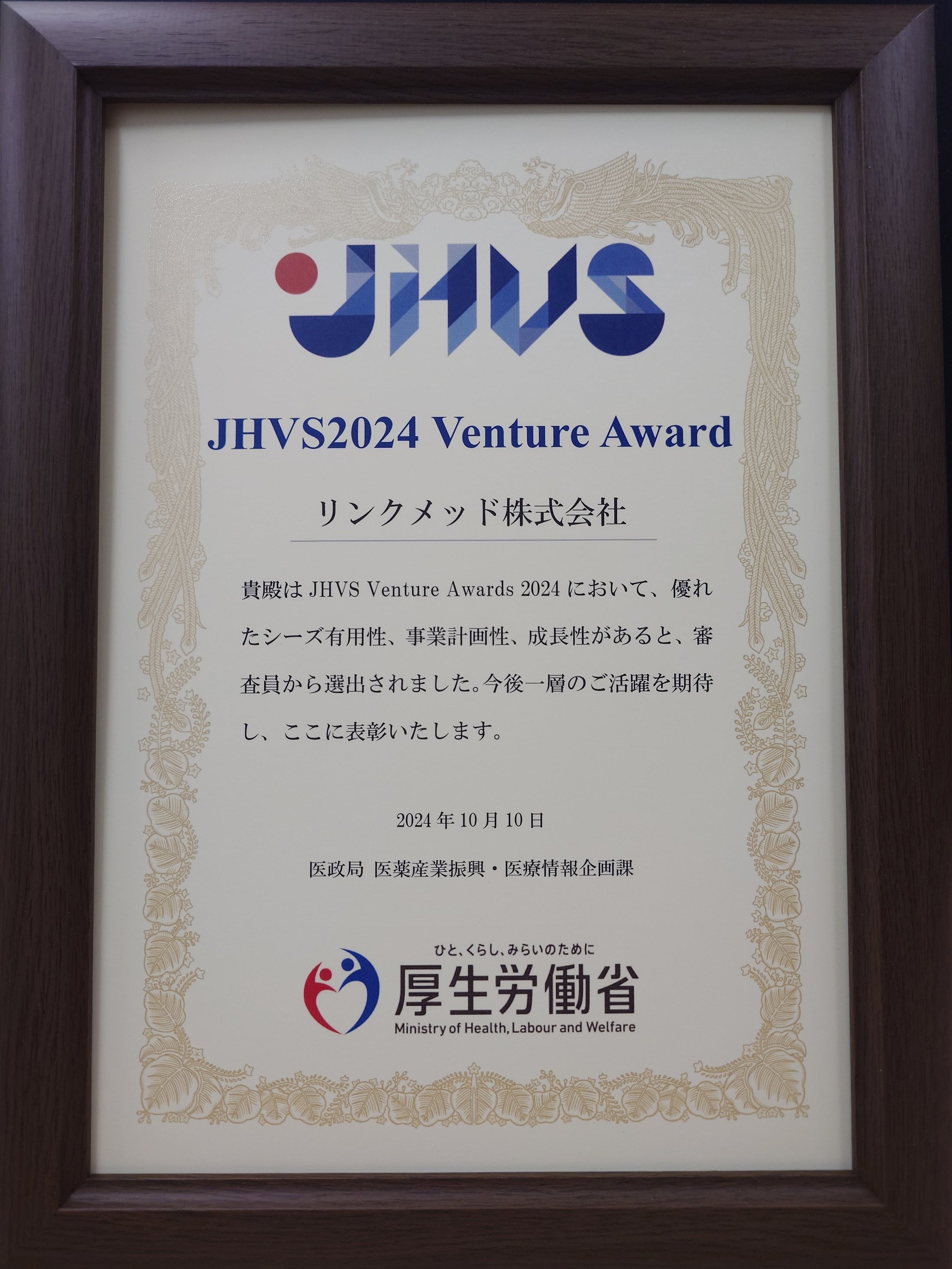 NbhAJHVS Venture Awards 2024JHVS Venture Award