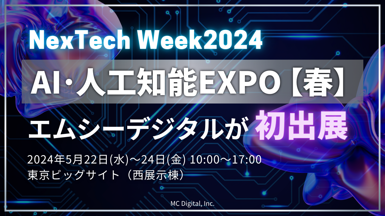 yoWzGV[fW^ 8 AIElHm\EXPOytz^NexTech Week 2024ɎQ