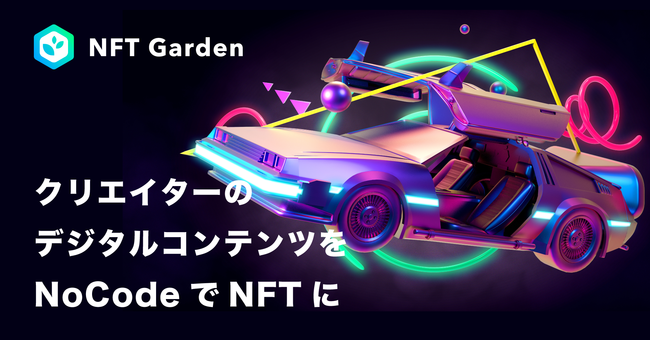 fW^RecNoCodeNFTłWebvbgtH[wNFT Gardenx̃ŃT[rXJn