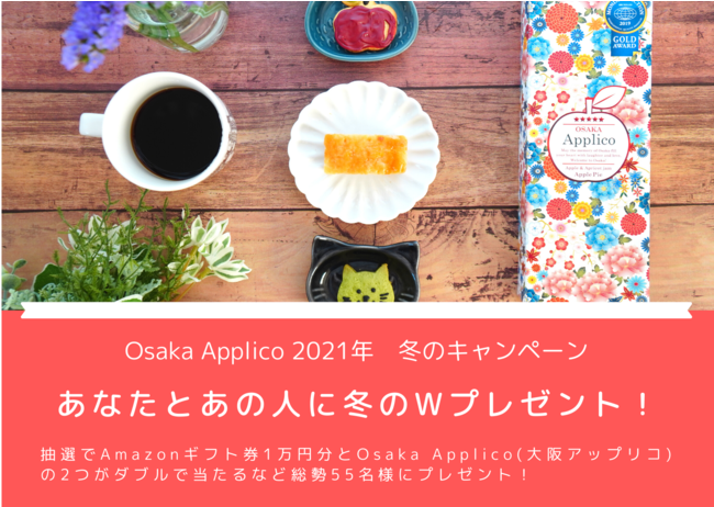 OSAKA ApplicoiAbvRjwȂƂ̐lɓ~Wv[gIxLy[