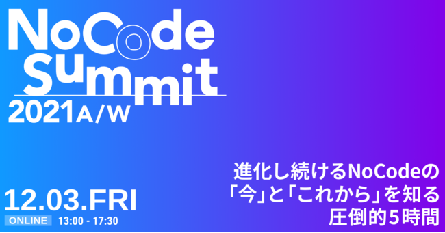 {őK̓m[R[hECxguNoCode Summit 2021 A/Wim[R[hET~bg2021jvJÁI