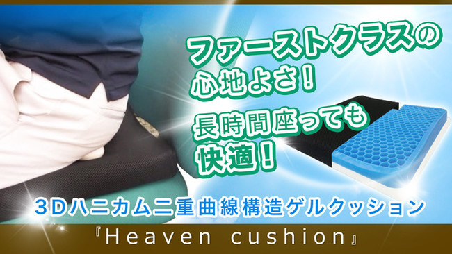 t@[XgNX̐Sn悳I3DnjJdȐ\QNbV"Heaven cushion"