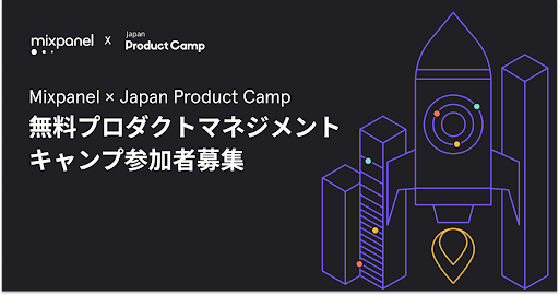 MixpanelJapan Product CampÃv_Ng}lWgZWg[jOJ