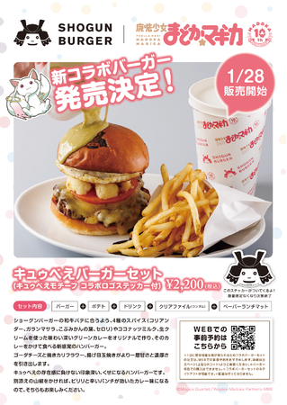 wSHOGUN BURGER~@܂ǂ}MJxɐVisLDׂo[K[t128蔭B