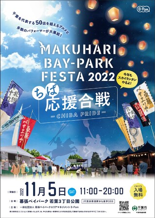 N1l̊𐶂񂾊֓ő勉̃XJC^łグuMAKUHARI BAY-PARK FESTAvXɐi11ɊJÁI