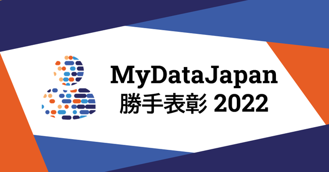 MyDatǎɑDꂽg݂uMyDataJapan \ 2022vƂĕ\