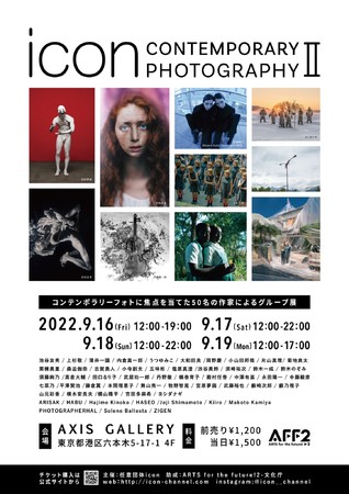 icon Re|[tHgɏœ_𓖂Ă50ƂɂO[vWwicon CONTEMPORARY PHOTOGRAPHY IIxAXIS Galleryƃ^o[XŊJÁB