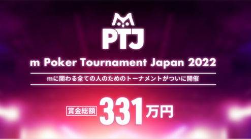 ܋z331~Ium Poker Tournament Japan 2022vJÂ̂m点