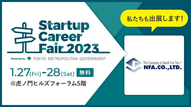 lރT[rXWJGkGtG[A{ő勉̃X^[gAbvLAtFAuStartup Career Fair 2023vɏoWI