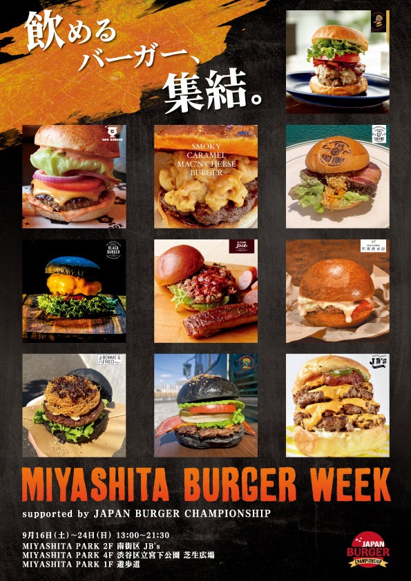 ߂o[K[AWBMIYASHITA BURGER WEEK@supported by JAPAN BURGER CHAMPIONSHIP X/16iyj`24ijMIYASHITA PARK