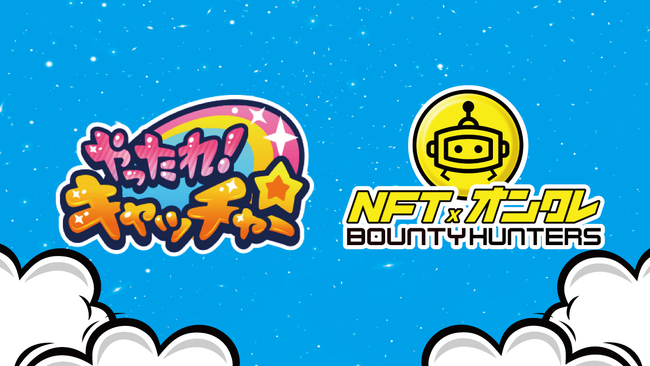 NFTINBOUNTY HUNTERSuILb`[ṽVXe񋟂󂯊J̐I