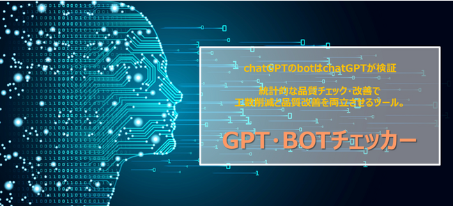 chatGPTx[Xchatbot̐pi؃c[uGPTEBOT`FbJ[(https://aiberry.xyz/gptbotchecker/vACx[Ђ[XB