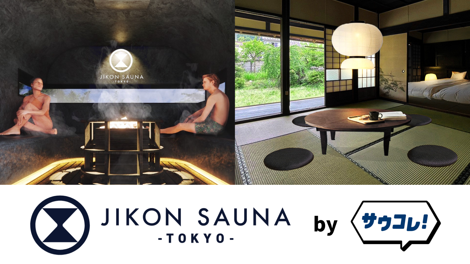 {ő勉̃TEifBAuTEiRNVv肪TEit꓏݂ÖƏhuJIKON SAUNA -TOKYO-v2024N10AE~ɃI[v\