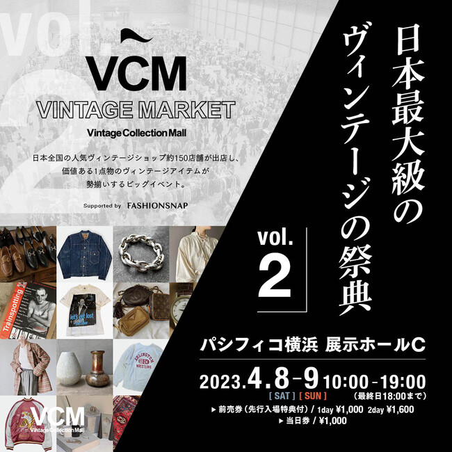 Sen̐lCBe[WVbv 150X܂ɂA{ő勉̉l郔Be[W̍ՓT wVCM VINTAGE MARKETx Vol.2 JÌI