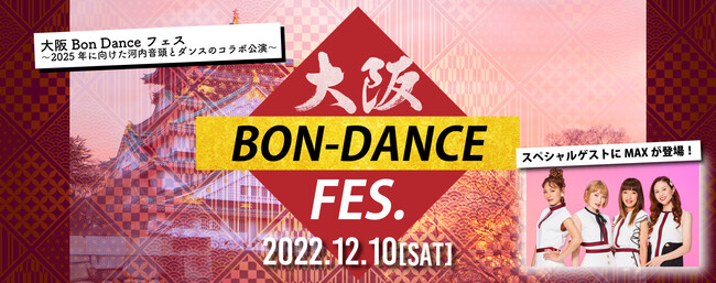  Bon Dance tFX`2025NɌ͓ƃ_X̃R{`