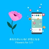 2021NɑAu{kЂ𕗉Ȃv\[VANVuȂ̂ˁIԂɂȂ Flowers for 3.11v