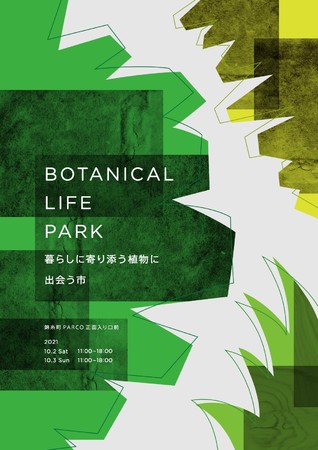 Vȕ炵ɊYAɏowBOTANICAL LIFE PARKxюPARCOɂĊJ