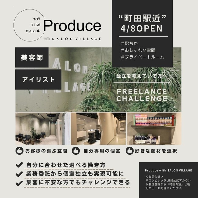 VFAeWJuTrbWv琬^euProducevƋƂցBVuhTuProduce with SALON VILLAGEv2022N4/8yczɐVKoXB