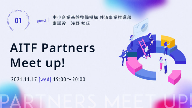 yAITF Partners Meetup̒JÂzt[XłłwK͊Ƌϐxxɂĉ