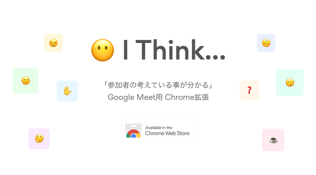 uc̎Q҂̍lĂ鎖vGoogle Meetp Chromeg@\ uI think...viACVNj[X܂