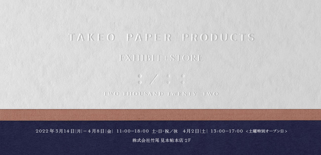 y̐古 |zuTAKEO PAPER PRODUCTS: EXHIBIT+STORE 2022vJ