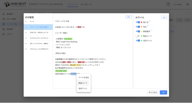 A^CɃt[eLXg̃}XLO\ȁuInsight Data Maskingv̍ŐVv2.5񋟊Jn