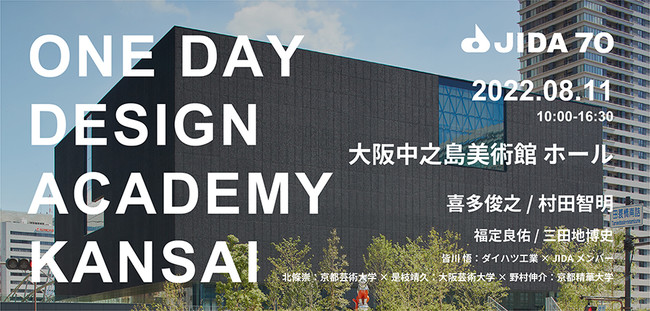 ONE DAY DESIGN ACADEMY KANSAI