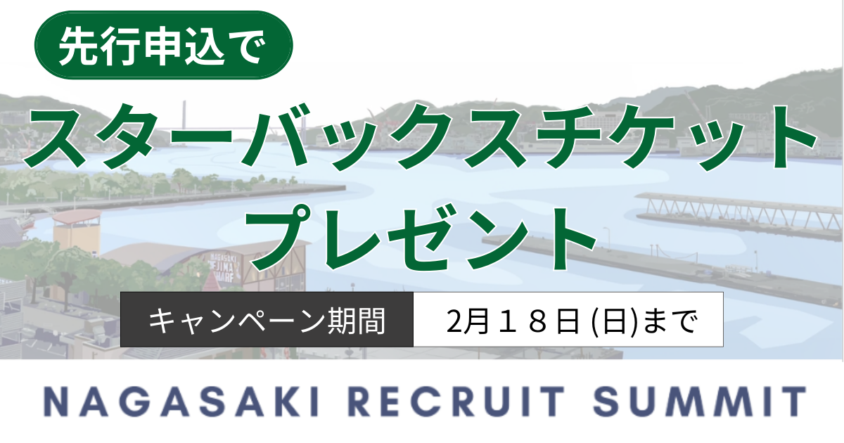 uNAGASAKI RECRUIT SUMMITvs\Ly[{̂m点