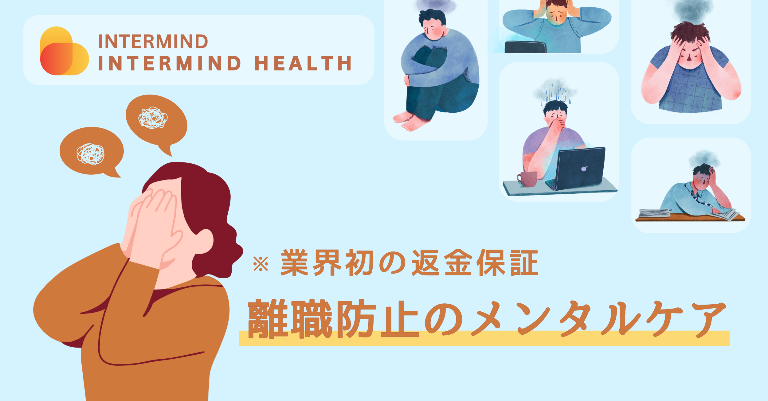 ^sɂ闣E[ɁB]ƈ̐ŠNxINTERMIND HEALTH yƊE̕ԋۏ؃fz