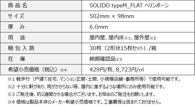 uSOLIDO typeM_FLAT w{[v V