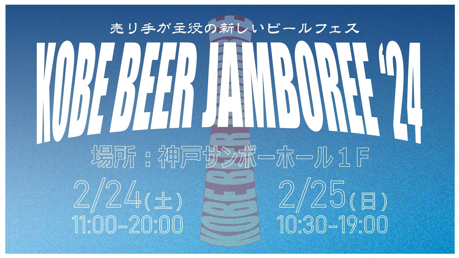 y224,25JÁzKOBE BEER JAMBOREE 2024 VJ!!֐/_