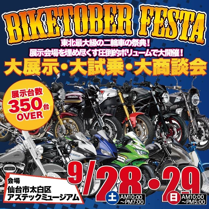 kő勉̃oCNWIW䐔350ȏIuBIKETOBER FESTAvJÁI!