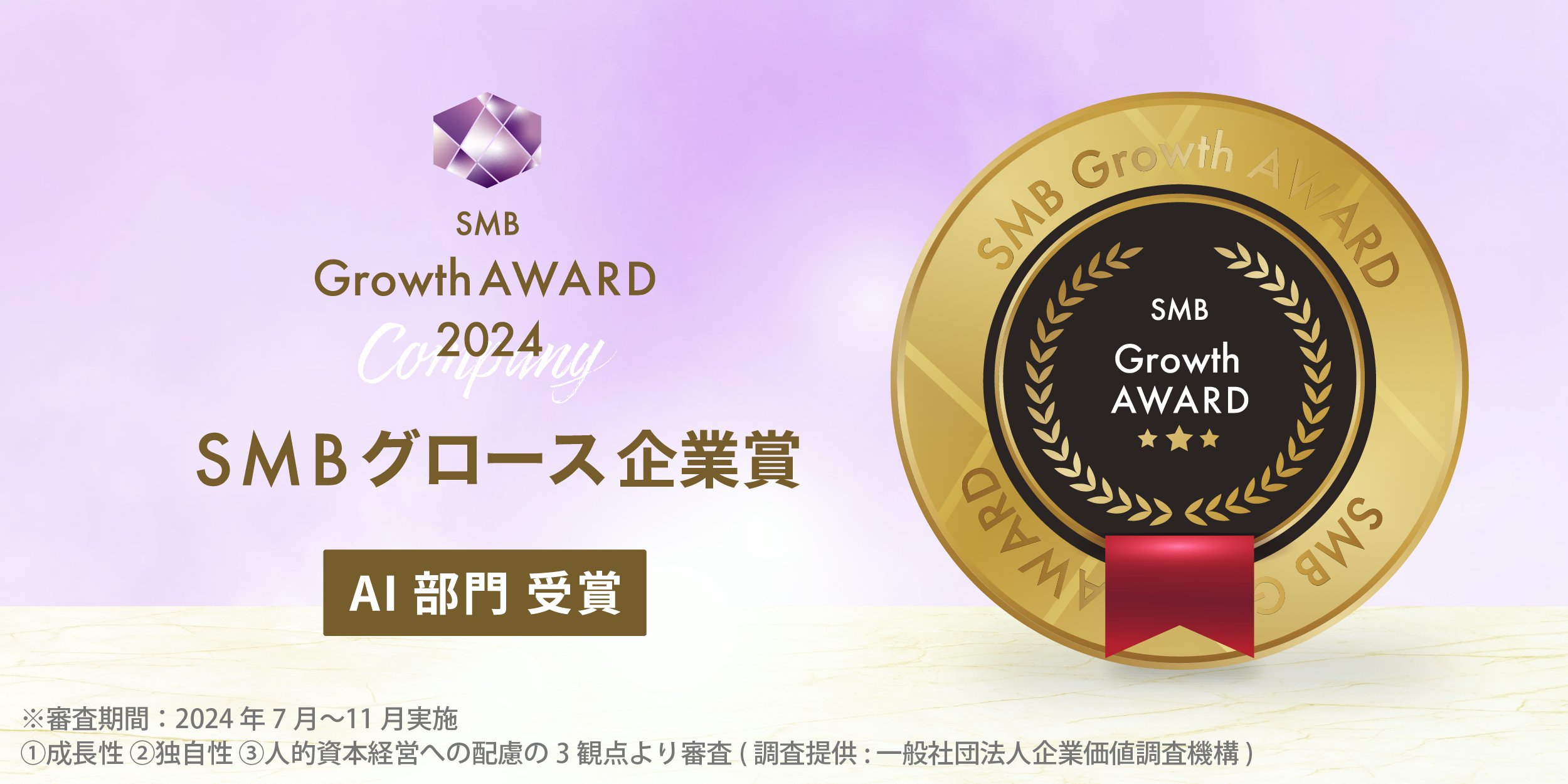 STAR AIuSMB Growth AWARD 2024v - S300Ђ̒Au2024NxSMB Growth Ə AIvɑIo܂