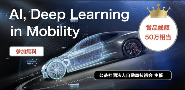 wwEꐶΏہIIC^ReXguAI, Deep Learning in MobilityviԋZpÁj@QҕWJn