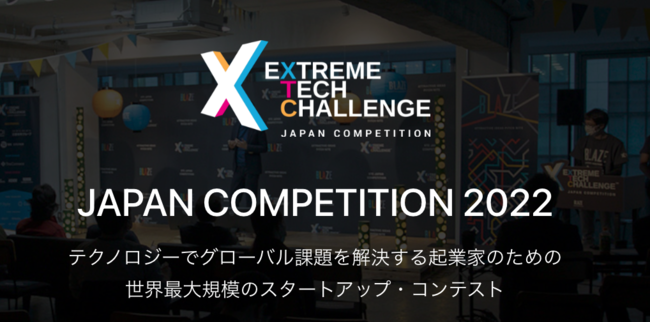 O[oۑŊCOڎwNƉƂ̂߂̐Eő̃X^[gAbvEReXgExtreme Tech Challenge (XTC){\I2022N39ɊJÁI