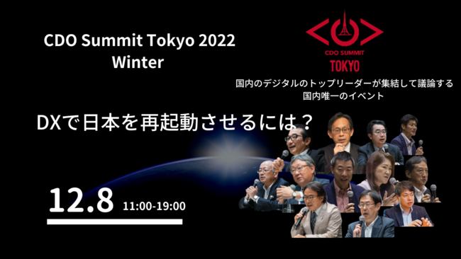128J CDO Summit Tokyo 2022 Winter