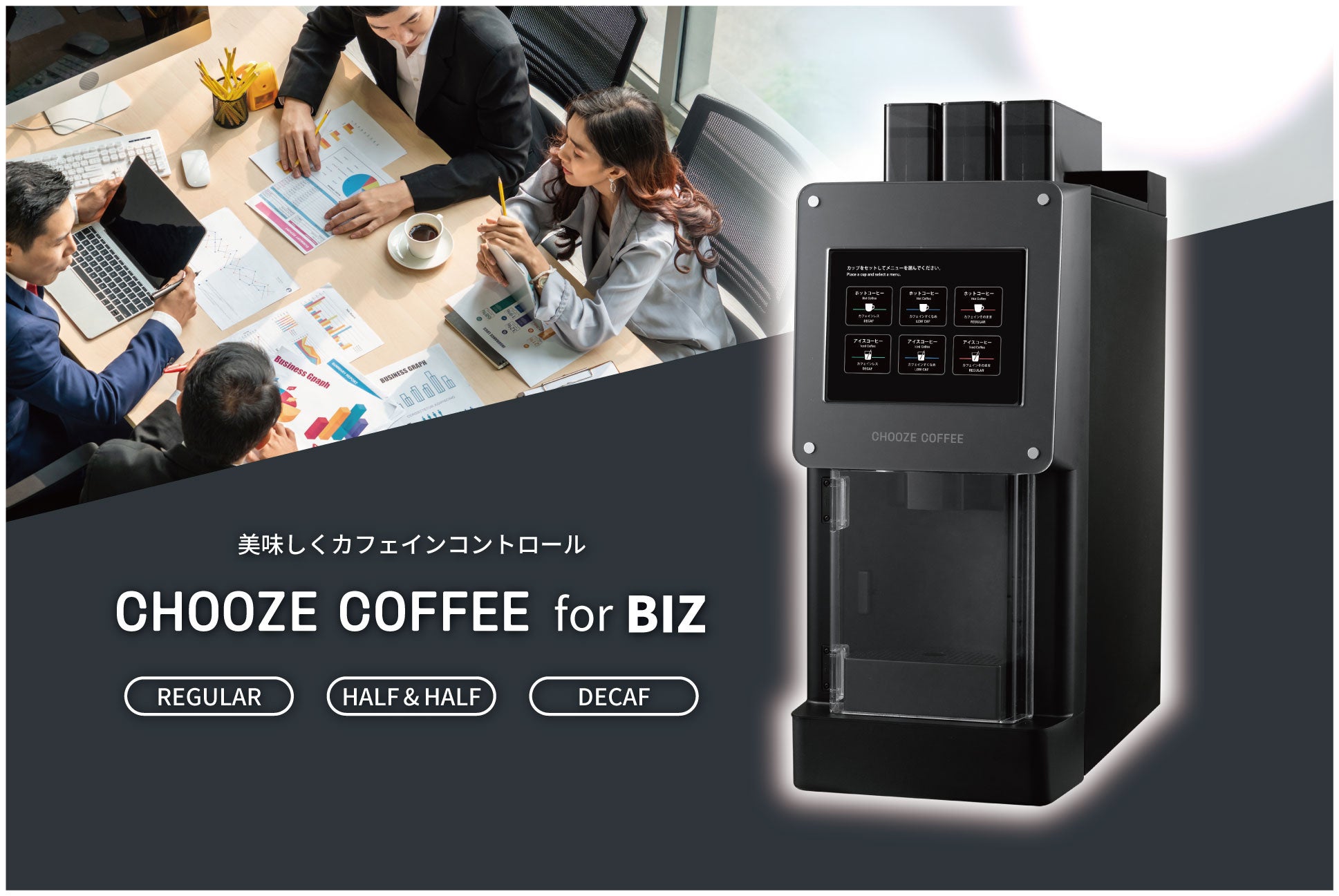 Xg[[CAJtFCIłƌT[rXuCHOOZE COFFEE for BIZv񋟊JnBJtFCRg[ŁAANoc𐄐iB