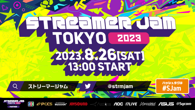 悢8/26(y)JÁIStreamer Jam TOKYOiSJamj2023 ̃^CXPW[J