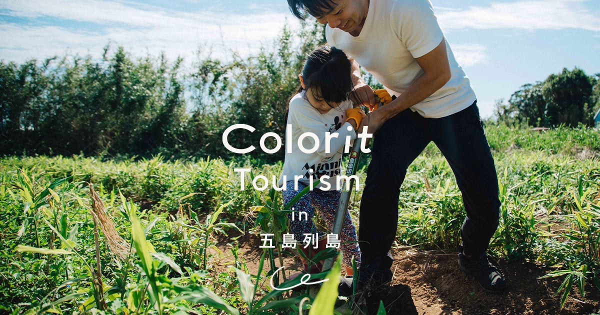 ̓yn̕炵ɏoAmAȂ2ԁBuColorit Tourism in ܓ񓇁v6/29-30ɏJ