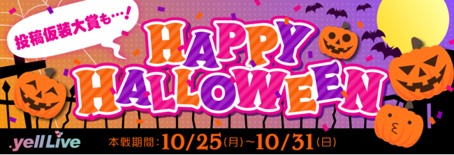 CuG^[eCgR}[Xu.yell LivevnEBCxgh HAPPY HALLOWEEN 2021 "`.yell LiveŃnEBy`10/25()J