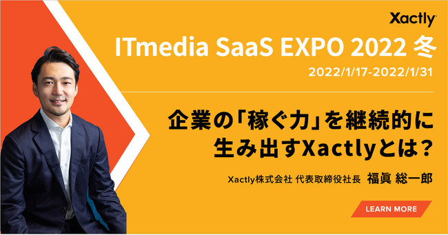 uITmedia SaaS EXPO 2022 ~vDay2 "Z[XTech" 118i΁j13:00`ɂXactlyiGOUNg[j̓{@l\̕ YICʍu{