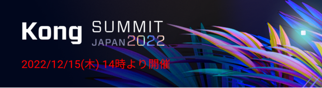 fW^琄ꂽKong GatewayAPIJt@X "Kong Summit, Japan 2022" NɑJÂ܂I