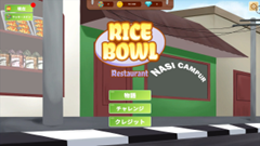 wRice Bowl Restaurant xChlVA̒ԒHhiVE`vh񋟂A~[V~[VQ[[XJnI