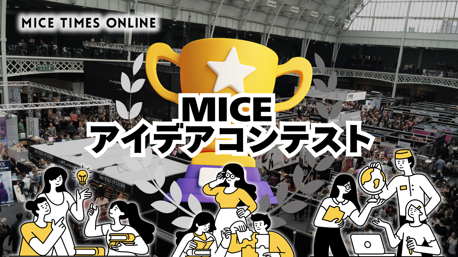 MICE TIMES ONLINEÁISŵ߂́uMICE ACfAReXgv2025NJ