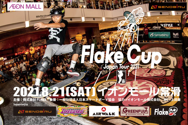 LbYXP[^[̓o!! {ő勉̃XP[g{[hReXg FLAKE CUP 2021 JAPAN TOUR 116(y) CI[튊ɂ ĊJII