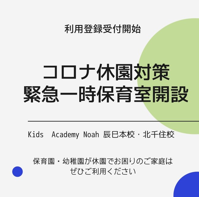 Rix΍ً}ꎞۈ玺J݁yC^[iViXN[Kids Academy Noahz