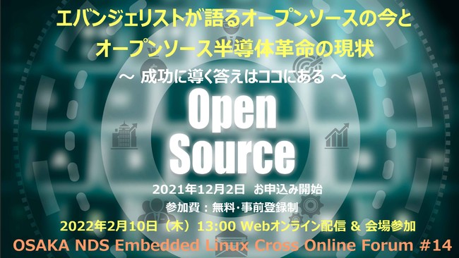 uOSAKA NDS Embedded Linux Cross Online Forum #14vJÂ̂ē