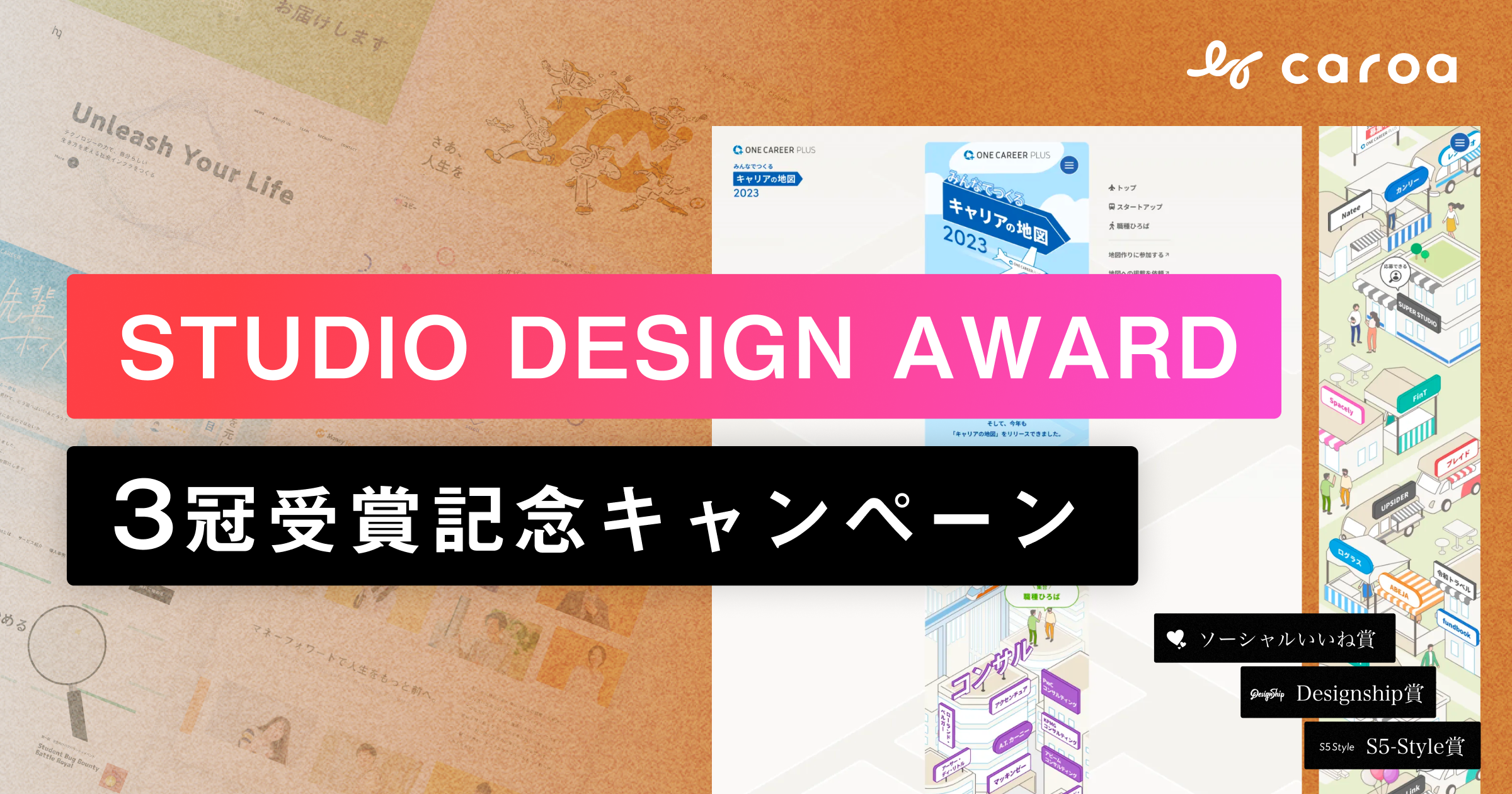 STUDIO DESIGN AWARD2023łR܂LOAcaroaƂ̓ugNɁAPNB͂߂ĂSTUDIOLy[v{