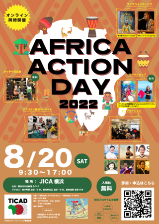 TICAD8̌p[gi[ƁuAfrica Action DayvJÌ